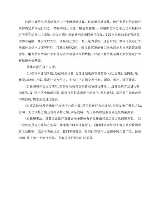 电力系统分析优秀课程设计.docx