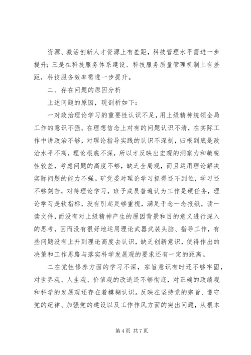 反腐倡廉警示教育活动个人剖析材料 (3).docx