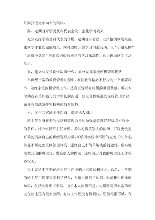 高中班主任教学总结模板5篇