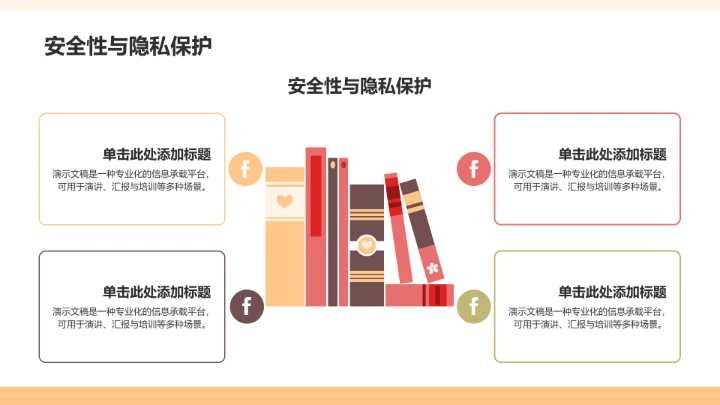 橙色插画风教育培训PPT