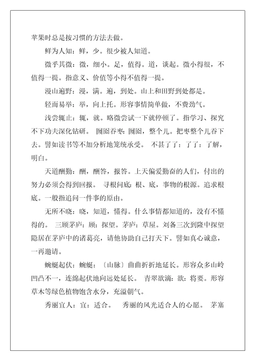 带缺字的常用成语及解释10个