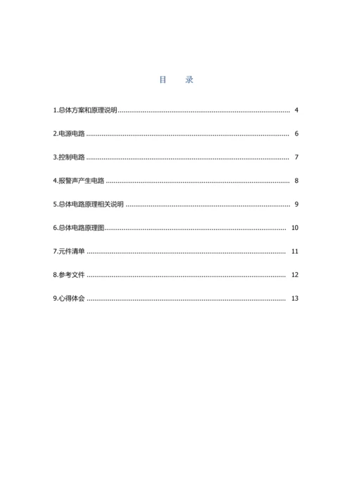 电工电子优秀课程设计多路防盗器设计.docx