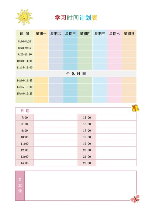 学习时间计划表