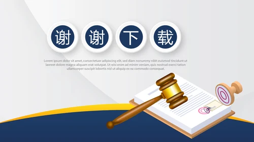 稳重大气法律法学知识宣传动态PPT