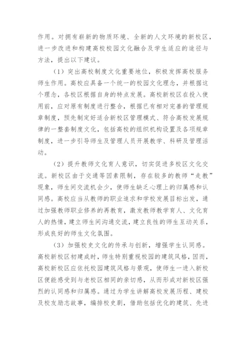 高校新校区校园文化建设思考论文精编.docx