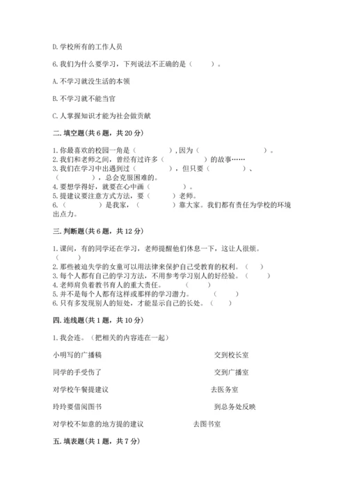 部编版三年级上册道德与法治期中测试卷及答案【考点梳理】.docx