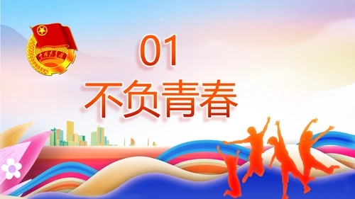 青春永向党逐梦新时代共青团PPT