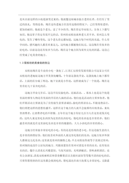 双桂坊论文.docx