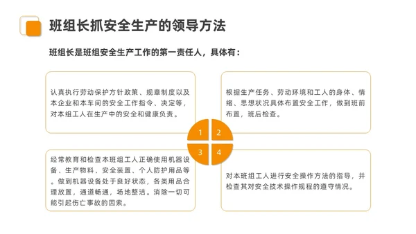 橙色安全商务简约班组安全管理培训PPT模板安全教育