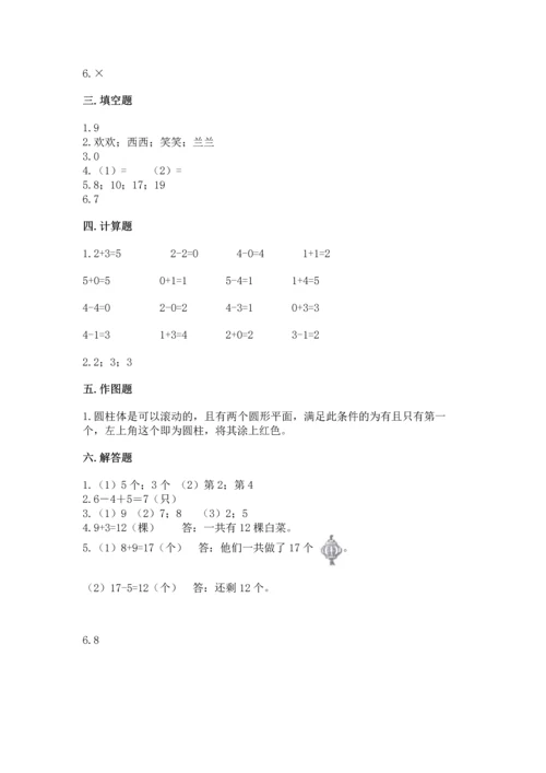 人教版一年级上册数学期末测试卷（精选题）word版.docx