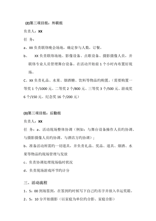 新年家庭联欢会策划方案及主持人串词.docx