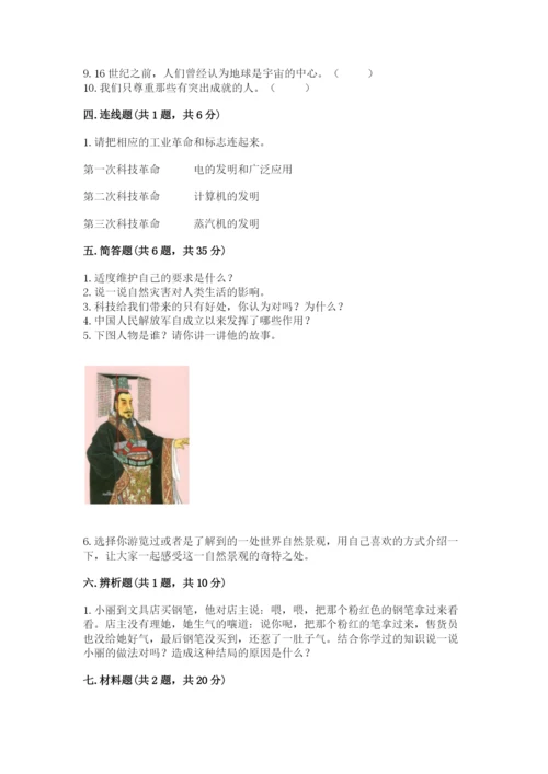部编版六年级下册道德与法治期末测试卷及参考答案【新】.docx
