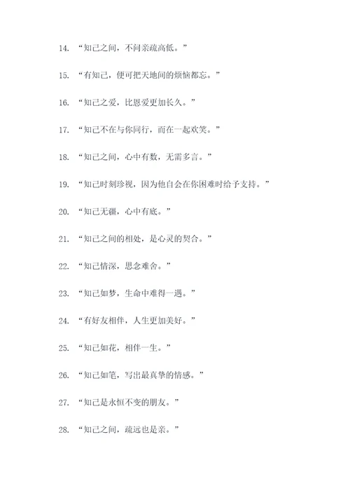 带有知己的名言名句