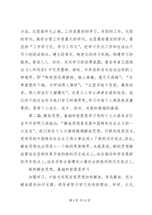 学习是做好工作的基础和前提.docx