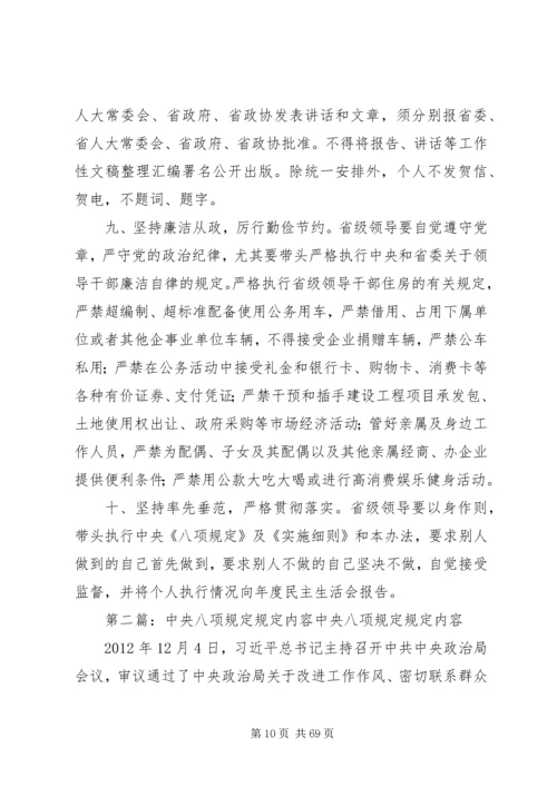 八项规定学习内容.docx