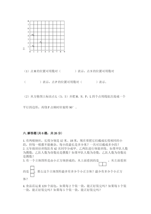 人教版数学五年级下册期末测试卷（a卷）word版.docx