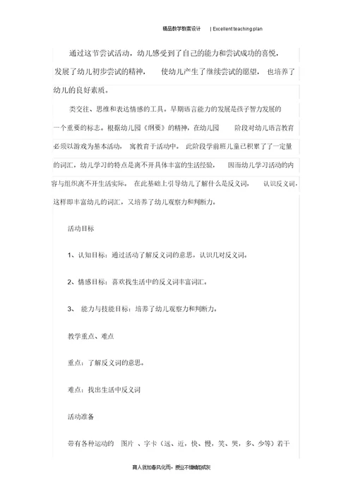 大班语言说反义词教案新部编本