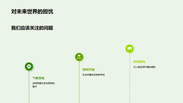 守护蓝色家园
