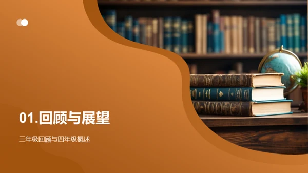 四年级的学习之旅