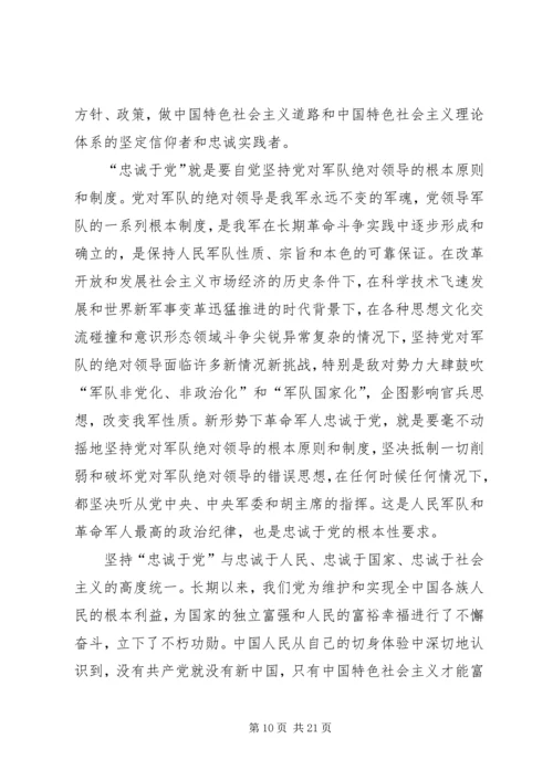 忠诚于党的科学内涵.docx