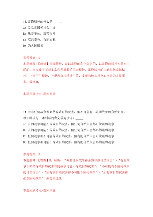 云南昆明市第一人民医院招考聘用7人强化训练卷第7卷
