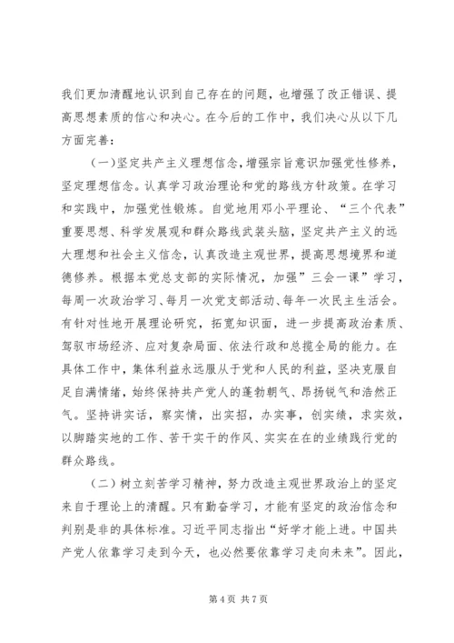村党委民主生活会对照检查材料 (2).docx