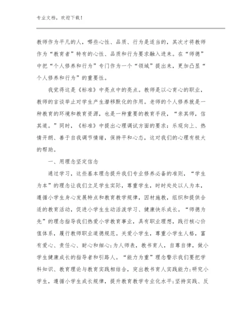 《致教师》读书心得体会范文8篇.docx