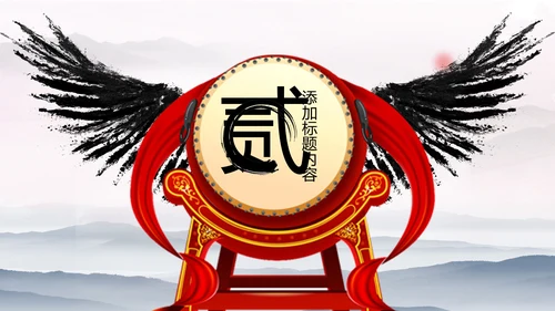 赢战2018古代战争水墨大气动态PPT