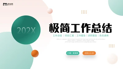 简约渐变圆球形状年终工作总结述职报告PPT