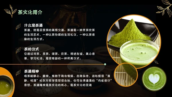 黑色实拍风简约商务风少儿茶艺培训课件PPT模板员工培训