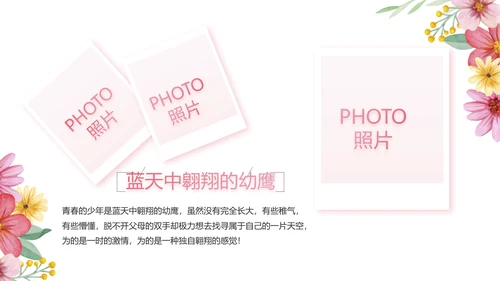 手绘漂亮寻觅春天春季旅游动态PPT