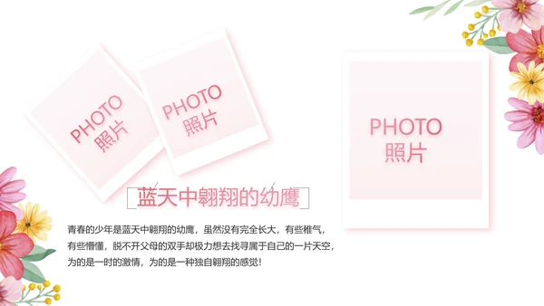 手绘漂亮寻觅春天春季旅游动态PPT