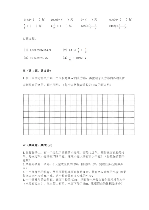 北京版数学小升初模拟试卷及答案【夺冠系列】.docx