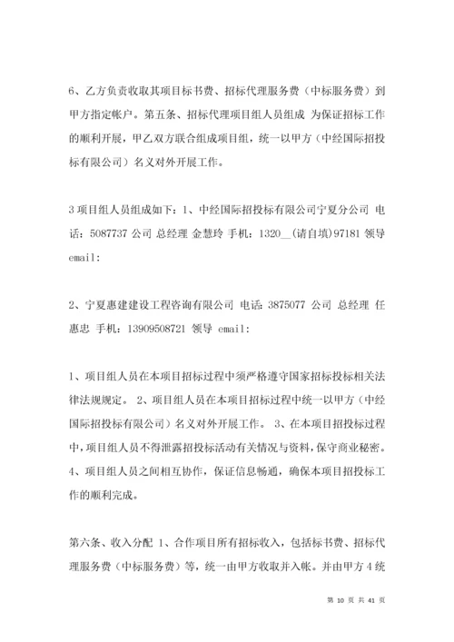 招标代理合作协议书模板.docx