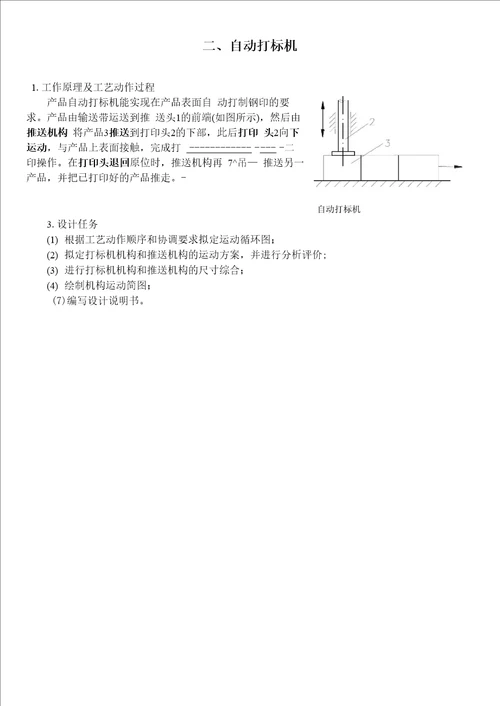 机械创新设计题目