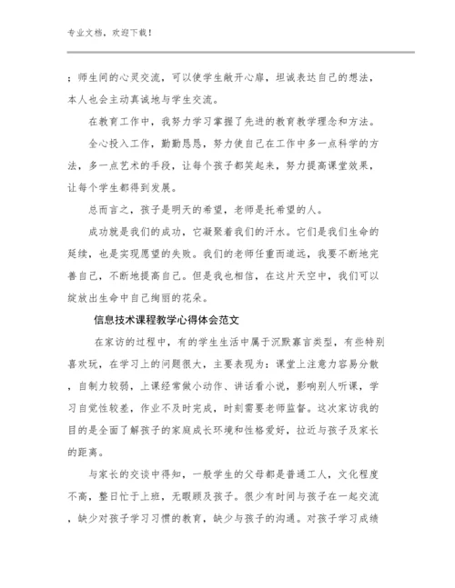 信息技术课程教学心得体会范文范文25篇.docx