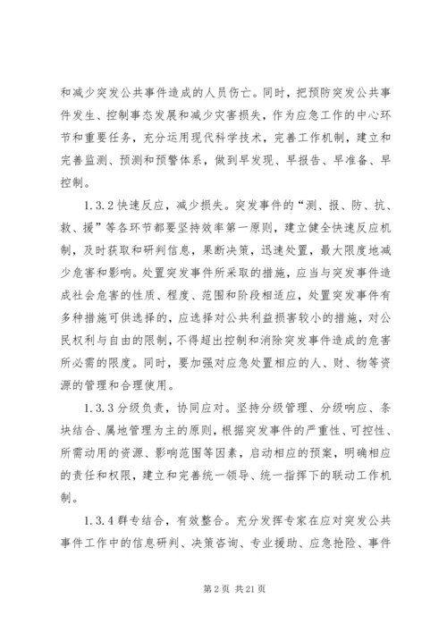 街办公共事件解决方案.docx