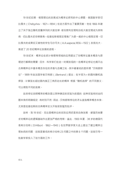 概率统计与梳理统计在信号中的应用