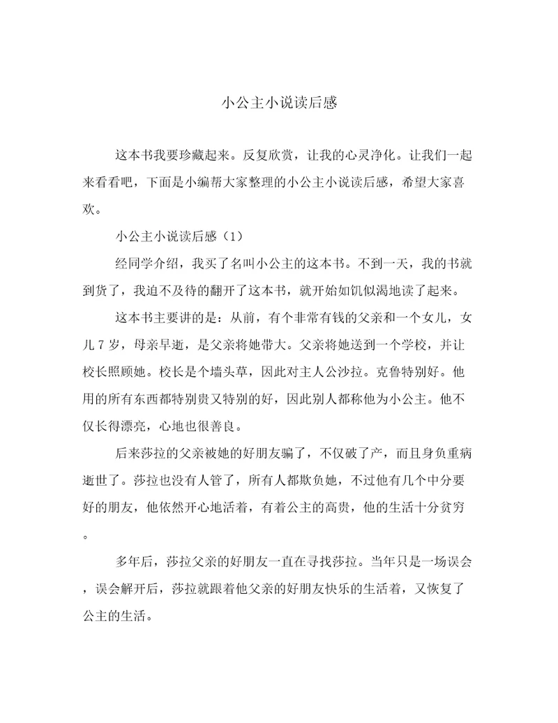 小公主小说读后感