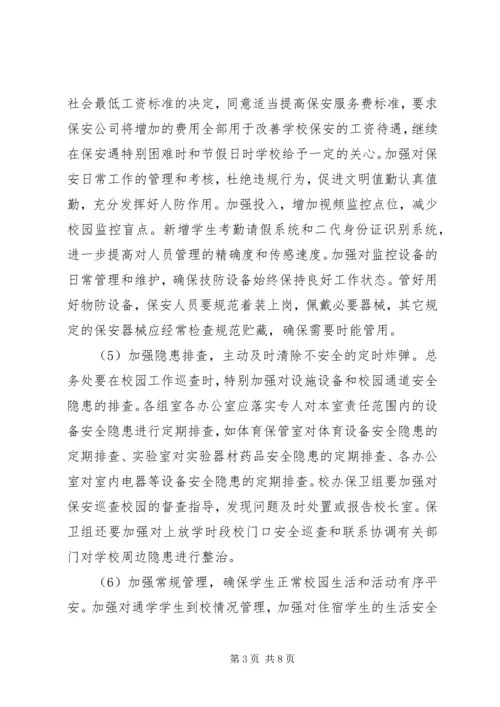 年度波宁四中安全工作计划.docx