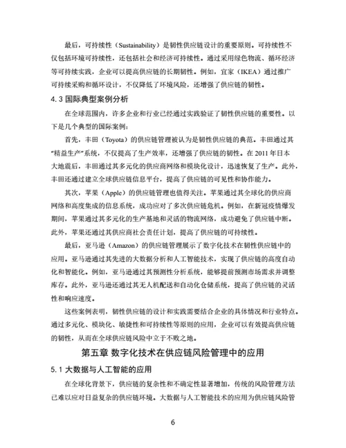 大学生论文