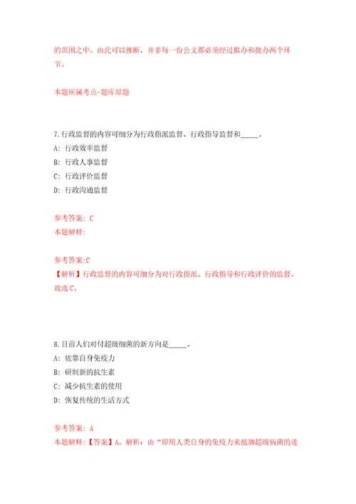 浙江绍兴市生态环境局下属单位招考聘用编外工作人员强化卷第2版
