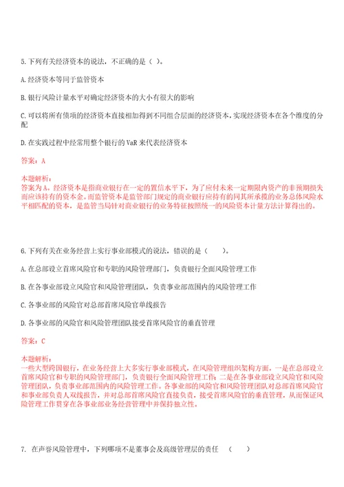 2022中国农业银行研发中心秋季校园招聘考试冲刺押密3卷合1答案详解