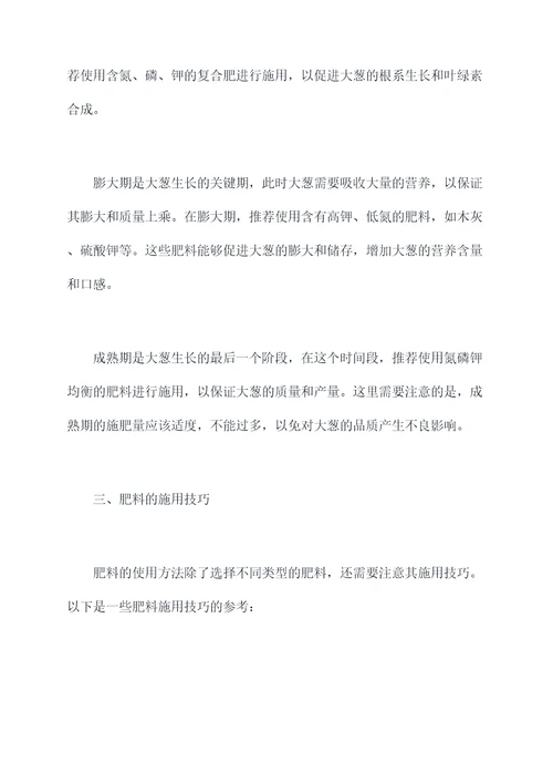 大葱肥料使用方法