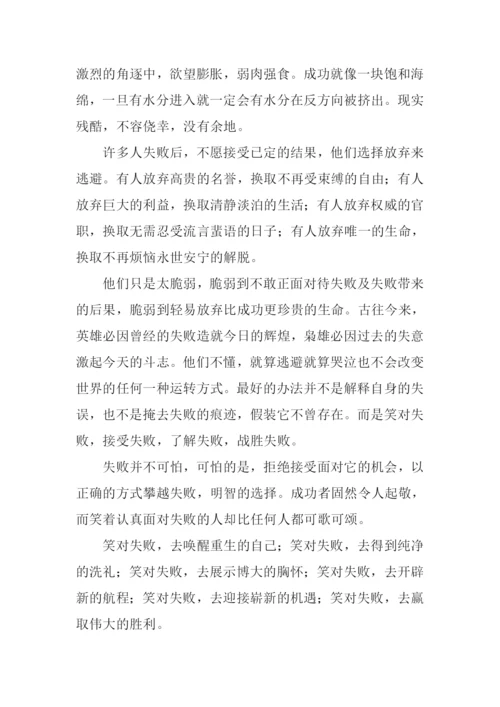 以失败为话题的作文600字.docx