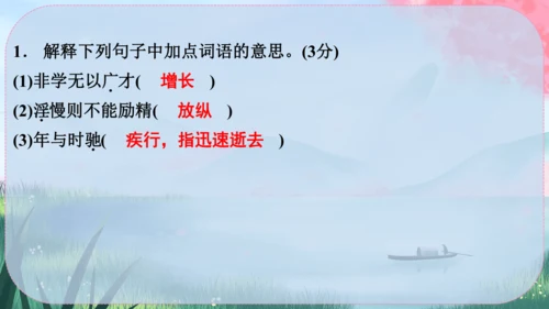 16《诫子书》课件
