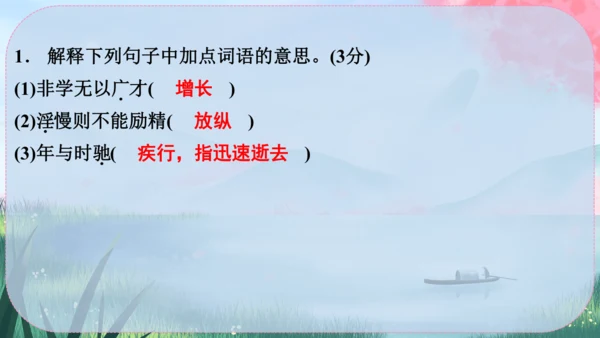 16《诫子书》课件