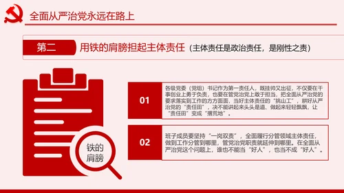 学习解读党委党组落实全面从严治党主体责任规定ppt