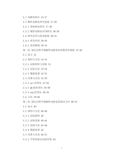 2023年农业硕士论文提纲范文.docx