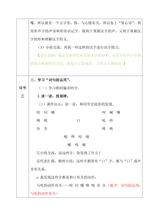 《语文园地三》备课教案